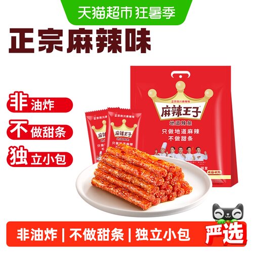 麻辣王子地道微麻微辣辣条