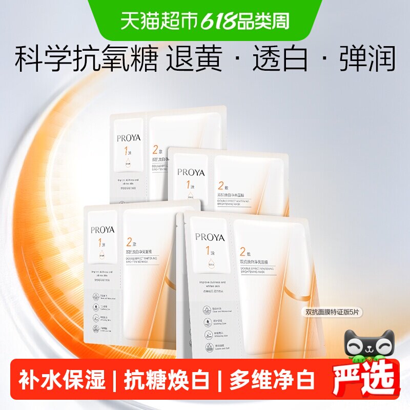 【易烊千玺同款】珀莱雅双抗精华面膜特证版紧致抗氧化提亮修红女