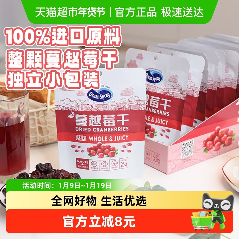 OceanSpray优鲜沛整颗蔓越莓果干独立小包装年货蜜饯进口休闲零食