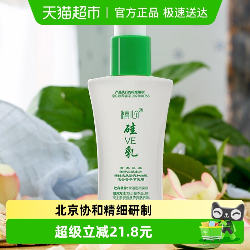 精心面霜北京协和医院硅e乳清爽保湿护手身体乳素颜霜补水霜