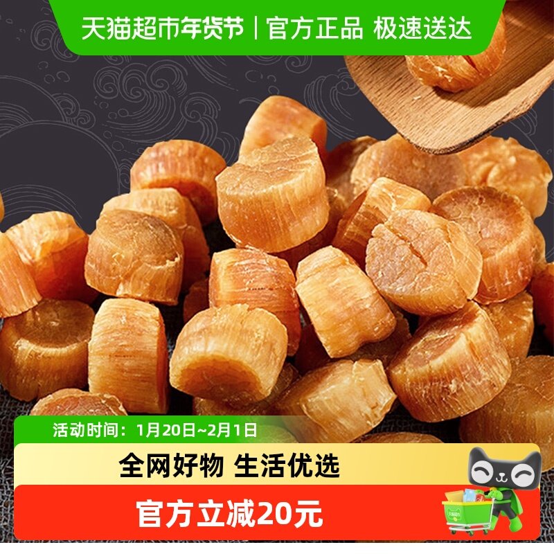 倾海之宴淡干元贝干贝瑶柱干货煮粥煲汤辅食海鲜干货虾夷贝,水产肉类/新鲜蔬果/熟食,干贝/瑶柱,淘宝优惠券,粉丝福利购,淘宝优惠卷