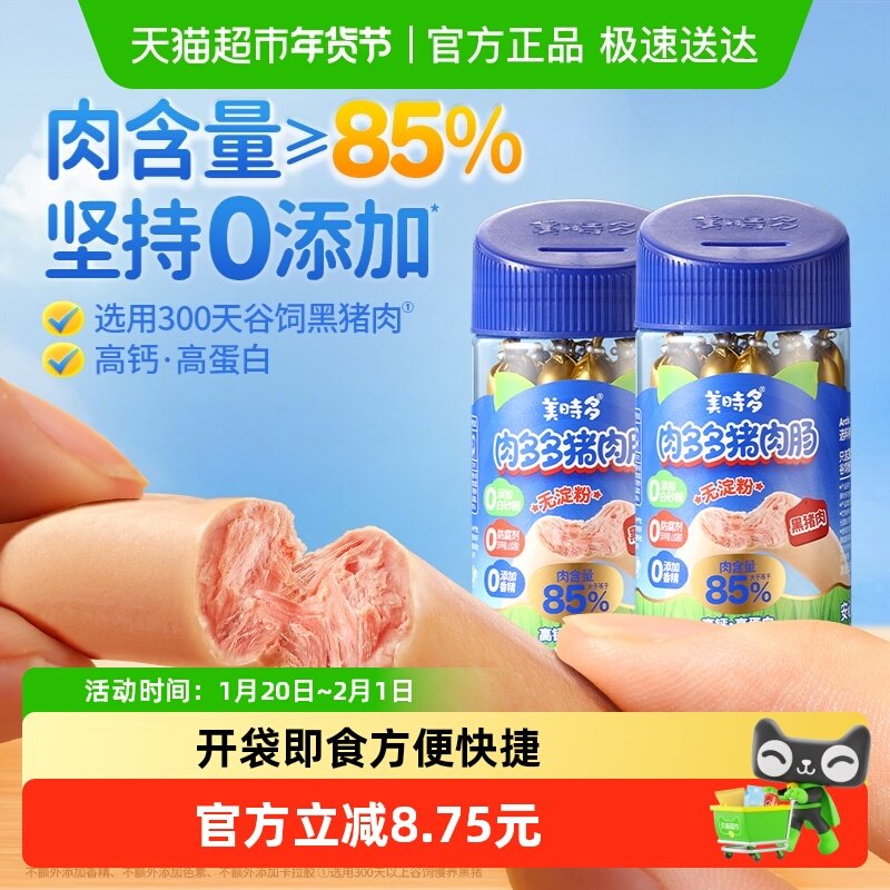 美时多黑猪肉肠宝宝零食火腿肠原味儿童肉肠无添加淀粉香肠,婴童食品,肉肠/午餐肉,淘宝优惠券,粉丝福利购,淘宝优惠卷