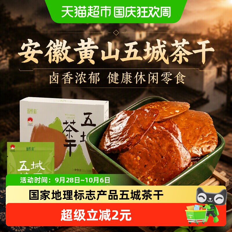 锦悦和五香经典豆腐干卤香四溢匠心手作分享便携送礼零食小吃特产