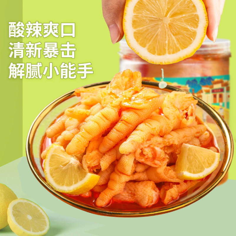 精武无骨鸡爪柠檬酸辣500g罐装泡椒脱骨去骨鸭掌凤爪解馋小吃零食