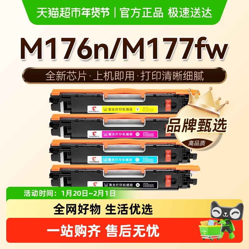 图盛适用惠普M176n粉盒M177fw硒鼓M175a墨盒M175nw打印机CE310A,办公设备/耗材/相关服务,硒鼓/粉盒,淘宝优惠券,粉丝福利购,淘宝优惠卷