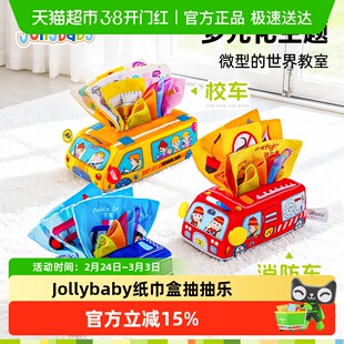 jollybaby纸巾盒抽抽乐婴儿抽纸玩具6个月以上新生儿宝宝手部锻炼
