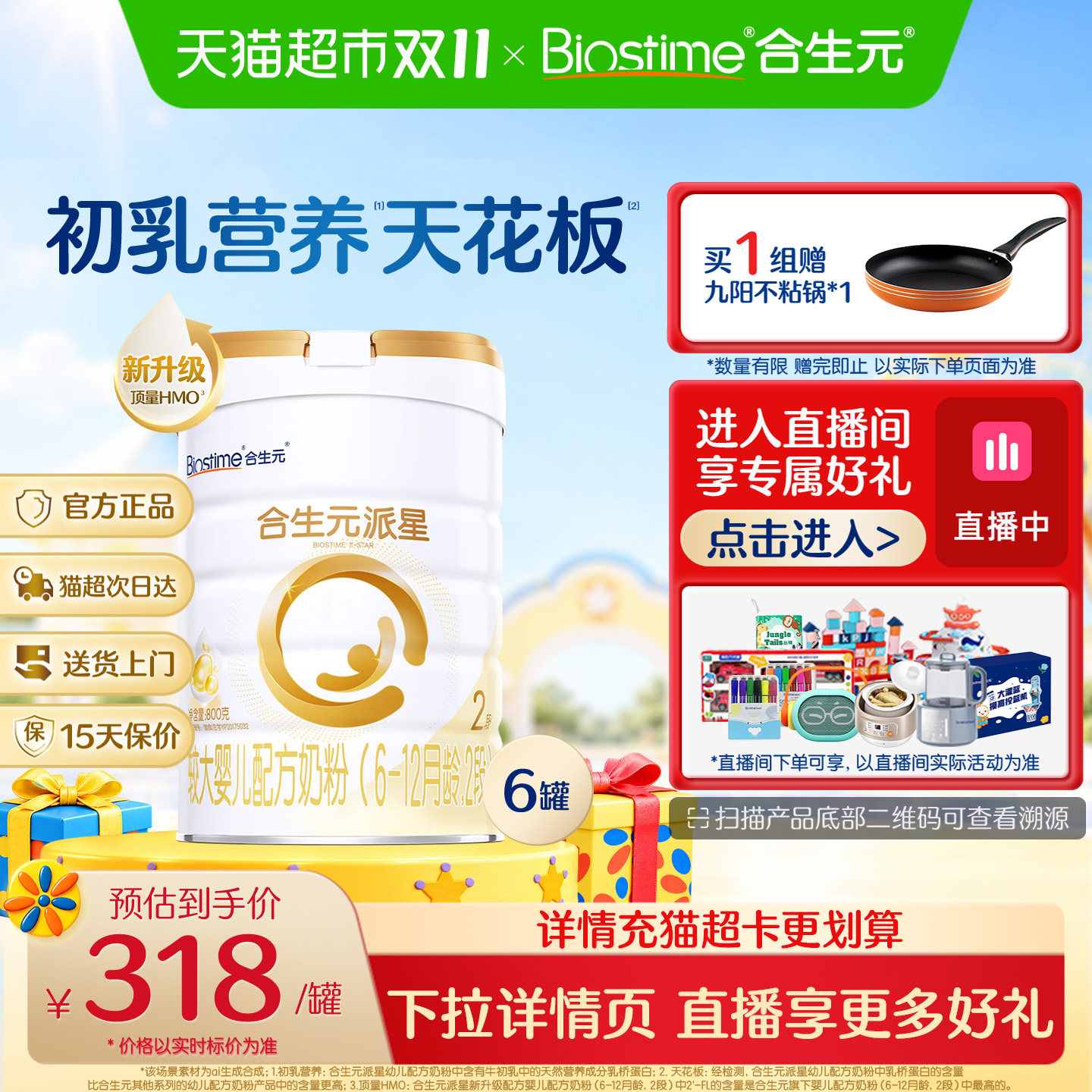 合生元派星2段800g*6婴儿奶粉含乳桥蛋白6-12月龄【新升级HMO】