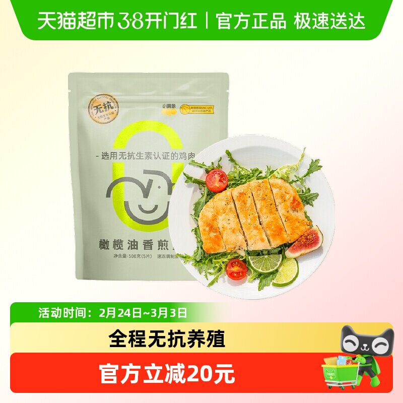 小黄象橄榄油香煎鸡排鸡胸肉高蛋白鸡肉轻食主食鸡肉早餐健身代餐