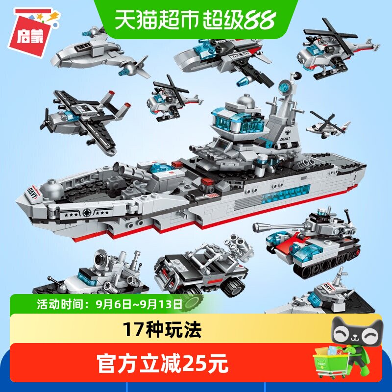 启蒙8合1军舰积木含星战战斗机图片