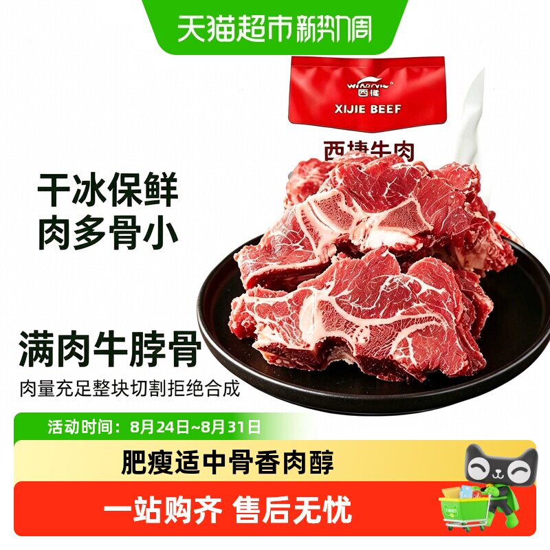 西捷牛脖骨牛肉牛蝎子牛大骨头牛肉新货鲜冻带肉肋脖子骨冷冻批发
