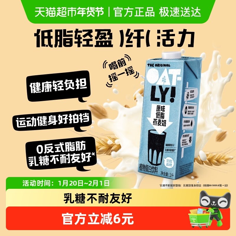 OATLY噢麦力原味低脂燕麦奶1L植物蛋白饮料0乳糖0蔗糖0反式脂肪,咖啡/麦片/冲饮,植物蛋白饮料/植物奶/植物酸奶,淘宝优惠券,粉丝福利购,淘宝优惠卷