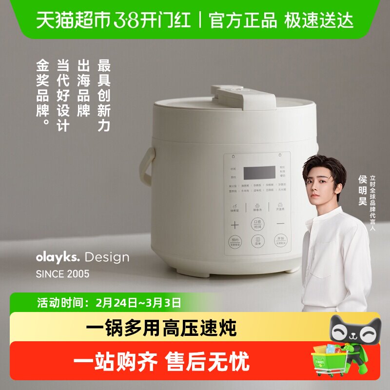 【日韩同款】olayks立时陶瓷釉电压力锅家用小型迷你2L高压锅饭煲