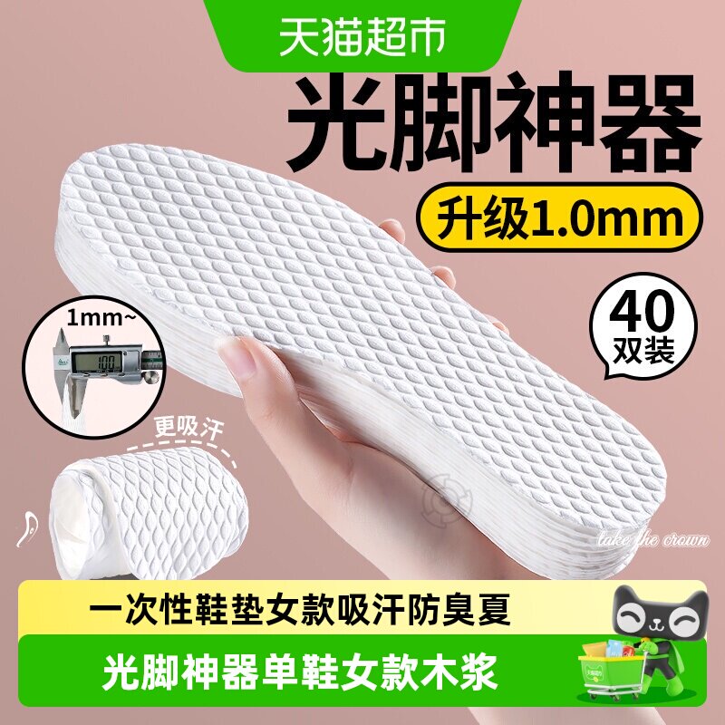 一次性鞋垫女吸汗防臭透气光脚神器单鞋女款木浆抗菌不穿袜子夏季