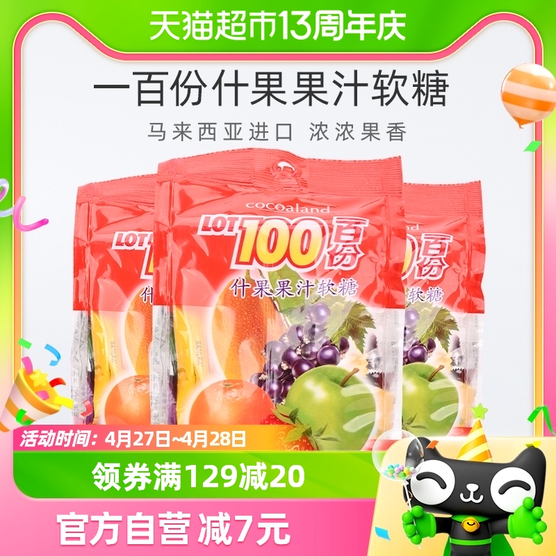 进口马来西亚什果一百份150g*3袋