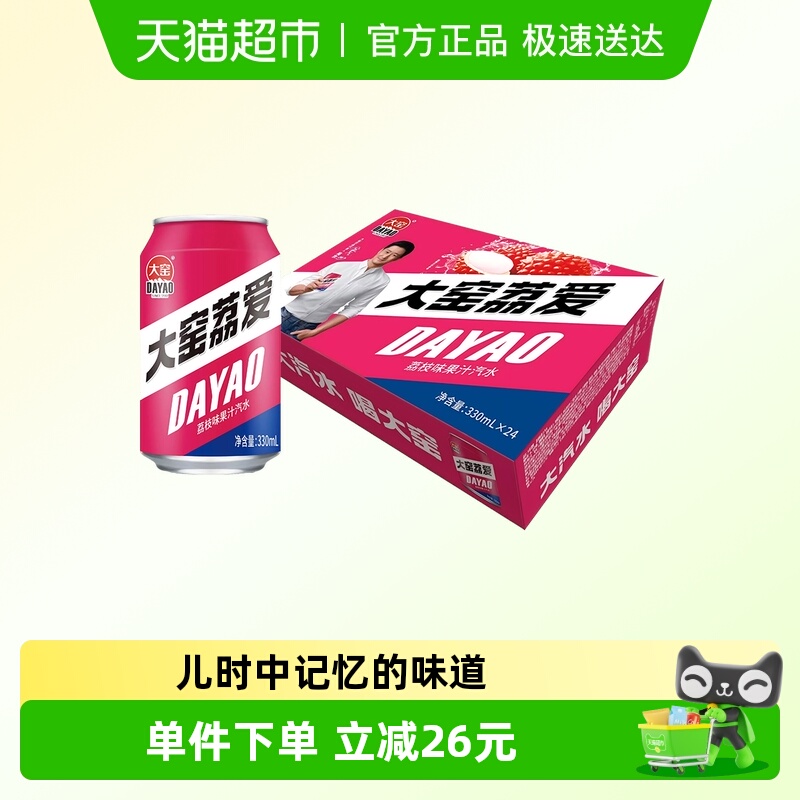大窑荔枝果汁汽水易拉罐碳酸饮料