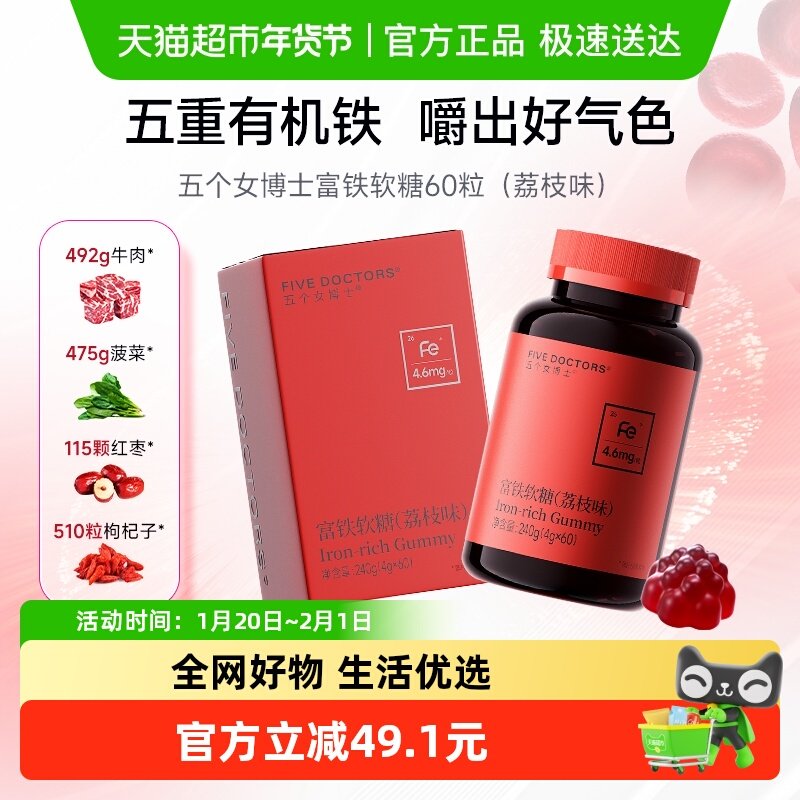 五个女博士富铁软糖女性孕妇孕期含铁软糖气血铁元素补铁官方正品,保健食品/膳食营养补充食品,锌/铁/硒,淘宝优惠券,粉丝福利购,淘宝优惠卷