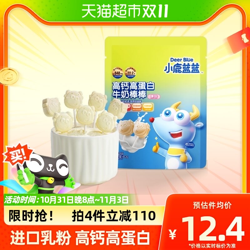 小鹿蓝蓝高钙高蛋白牛奶棒棒原味60g​X1袋使用感如何?