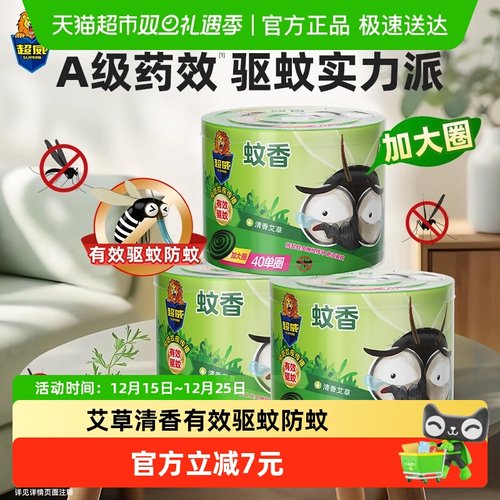 超威蚊香盘艾草加大40x3座防