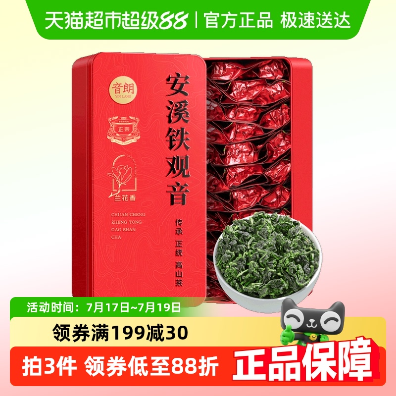 音朗安溪铁观音新茶春茶茶叶