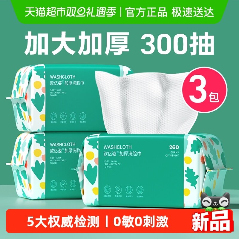 欧亿姿加大加厚洗脸巾干湿两用