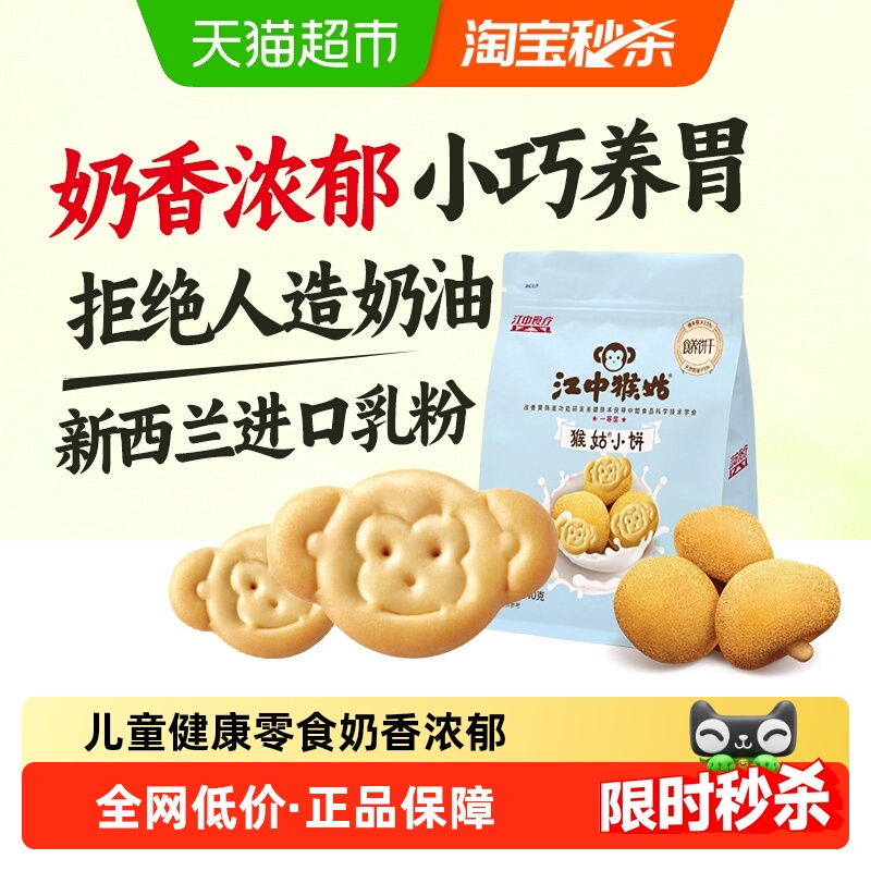 江中猴姑奶盐小饼养胃饼干