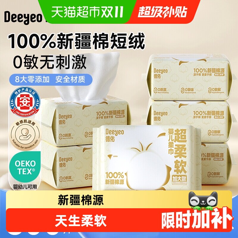 德佑婴儿100%棉源柔巾一次性洗脸巾新生儿专用加大洁面巾