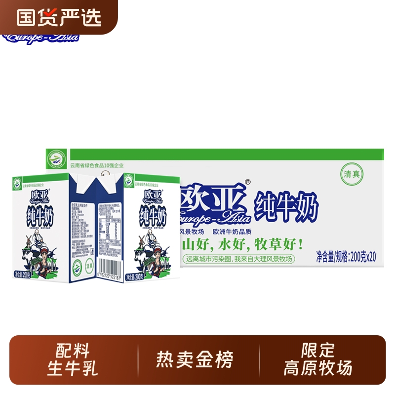 工厂云南大理高原牧场全脂纯牛奶200g20盒早餐营养乳业生牛乳新鲜