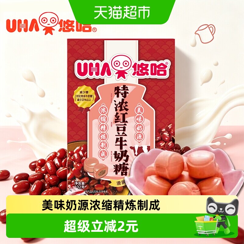 UHA悠哈特浓红豆牛奶糖夹心糖果零食独立包装