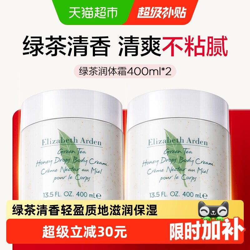 雅顿绿茶蜜滴润体霜400ml*2罐