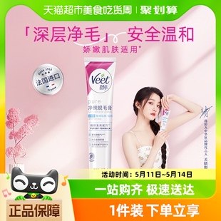 薇婷净纯脱毛膏温和型200ml50ml非全身不永久脱毛神器 Veet