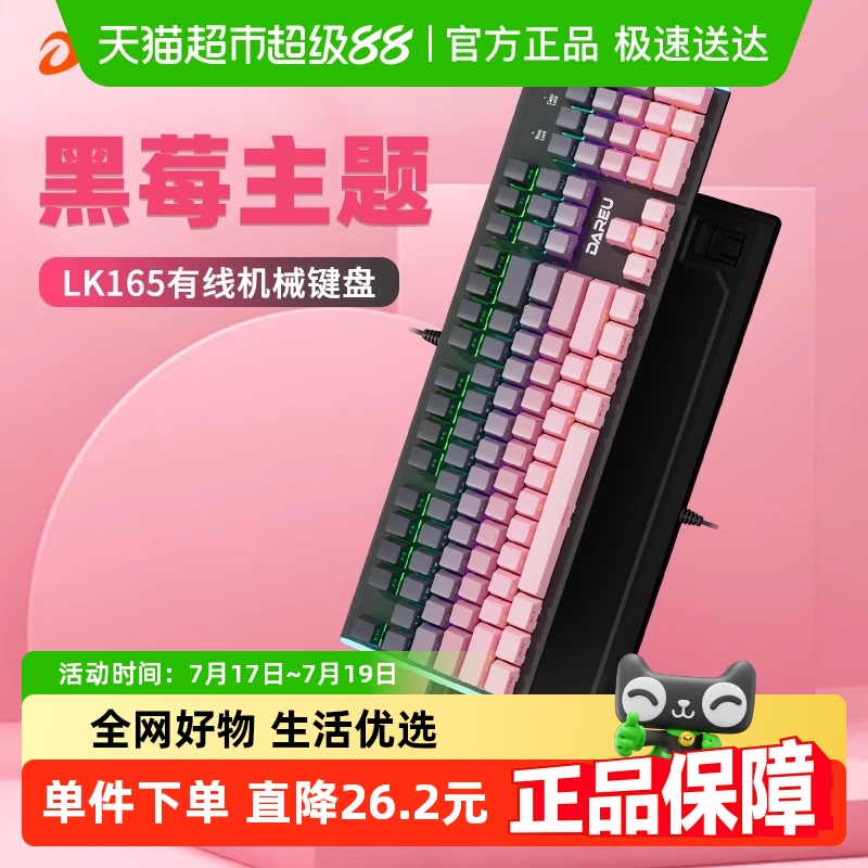 达尔优有线机械黑莓笔记本