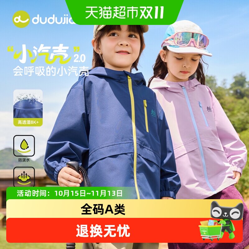 嘟嘟家儿童四级防泼水亲肤保暖