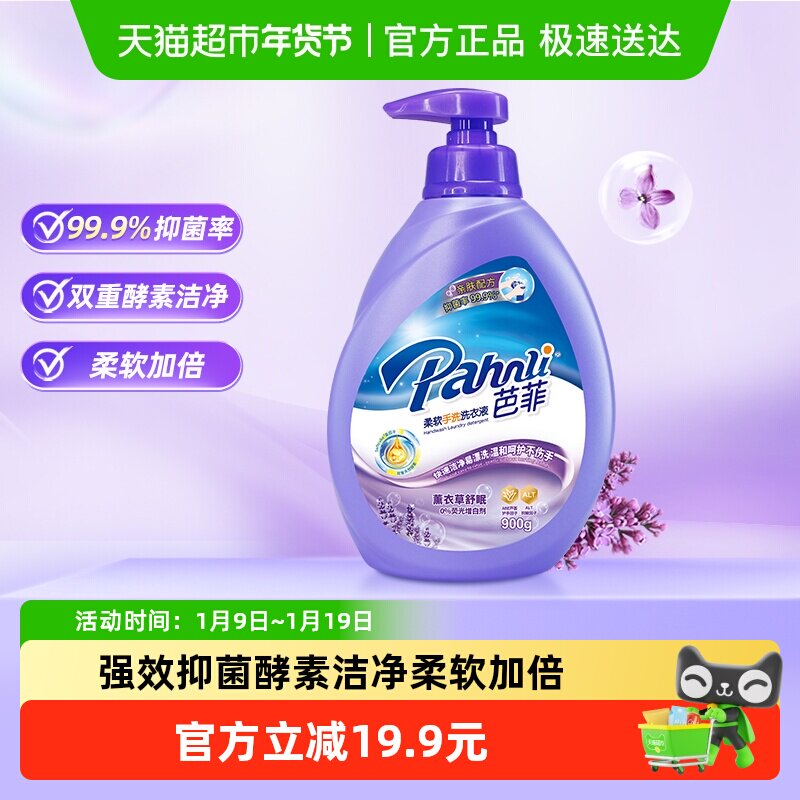 芭菲柔软手洗洗衣液900g双重酵素高效洁净柔顺亲肤手护,洗护清洁剂/卫生巾/纸/香薰,手洗洗衣液,淘宝优惠券,粉丝福利购,淘宝优惠卷