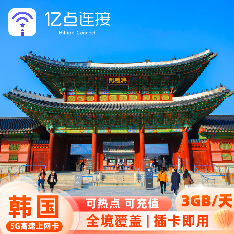 韩国电话卡