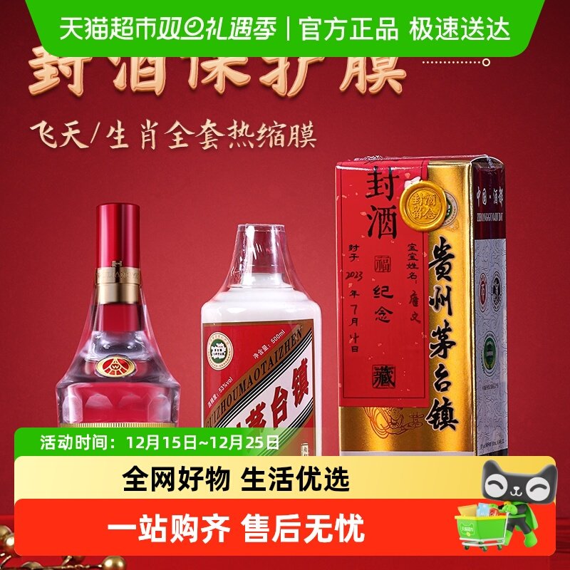 酒瓶封口膜封酒套装热缩膜瓶口膜满月周岁封酒贴专用塑封膜保护膜