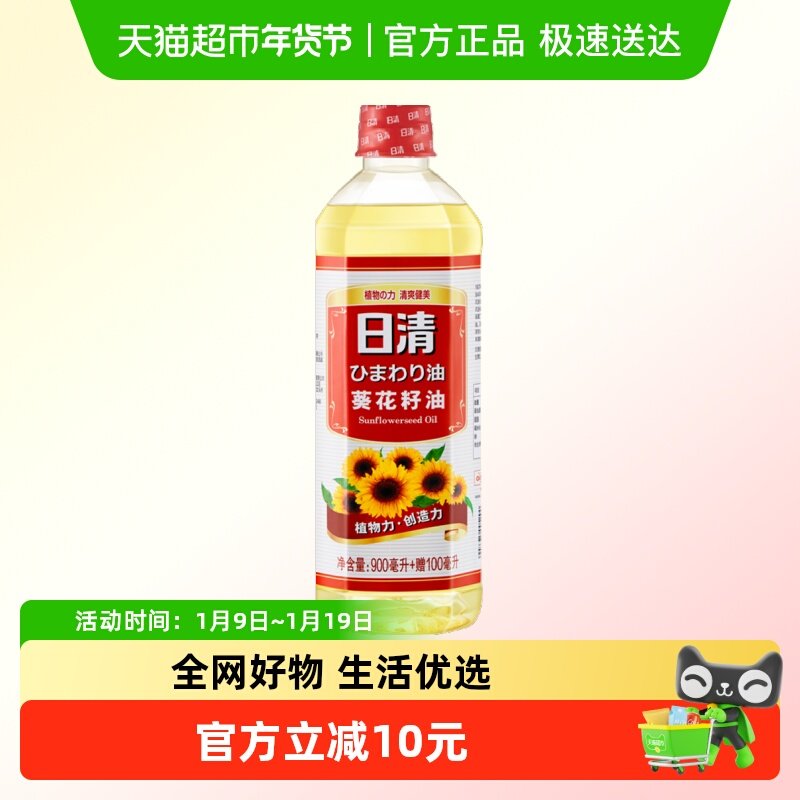 日清葵花籽油1L小瓶食用油植物油清淡富含VE 压榨工艺,粮油调味/速食/干货/烘焙,葵花籽油,淘宝优惠券,粉丝福利购,淘宝优惠卷