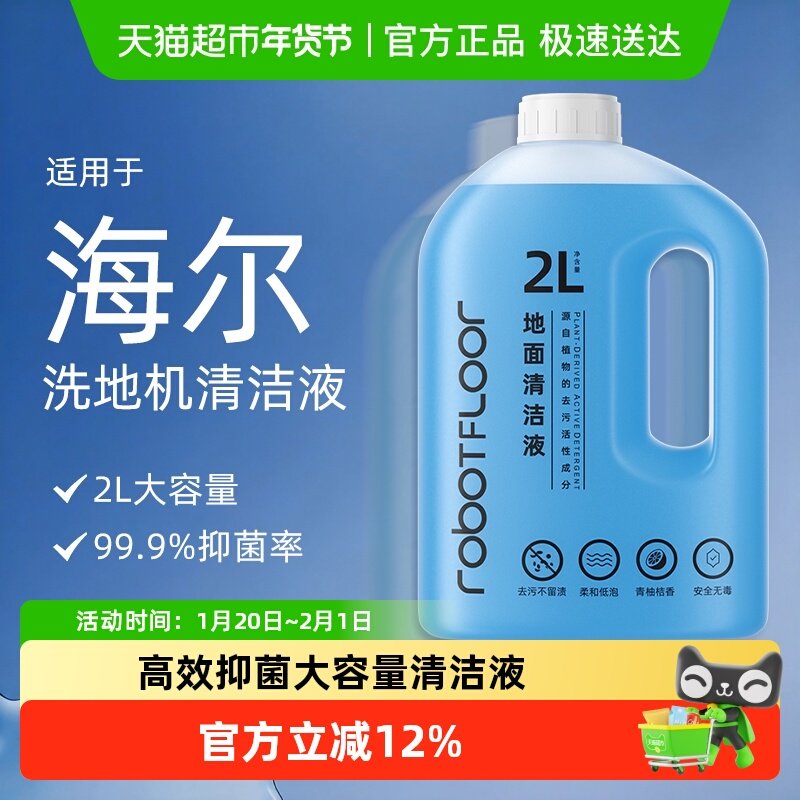 适用于海尔G700洗地机清洁液配件A3air/plus/smart/mix地面清洗剂,生活电器,洗地机配件/耗材,淘宝优惠券,粉丝福利购,淘宝优惠卷