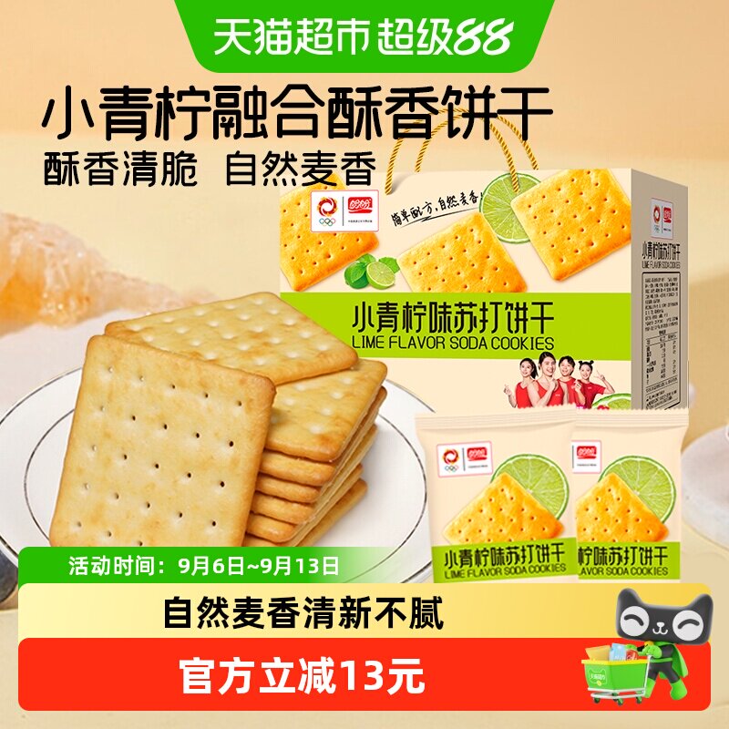 盼盼小青柠苏打饼干办公室下午茶零食休闲食品小吃礼盒800g*1箱
