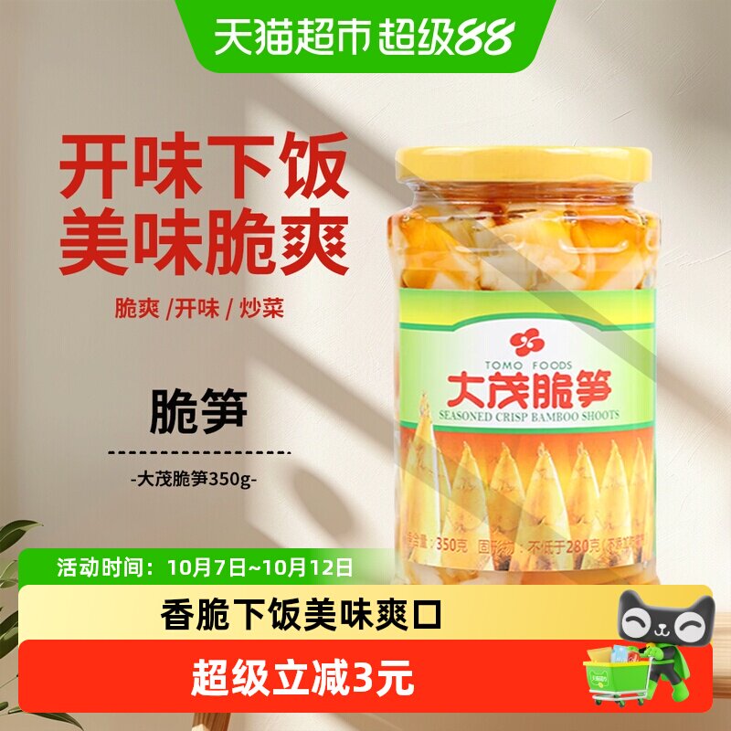 大茂脆笋350g福建特产酱菜下饭菜咸菜小菜早餐开味脆爽