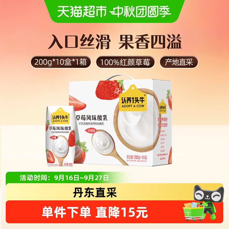认养一头牛草莓酸奶200g*10盒图片