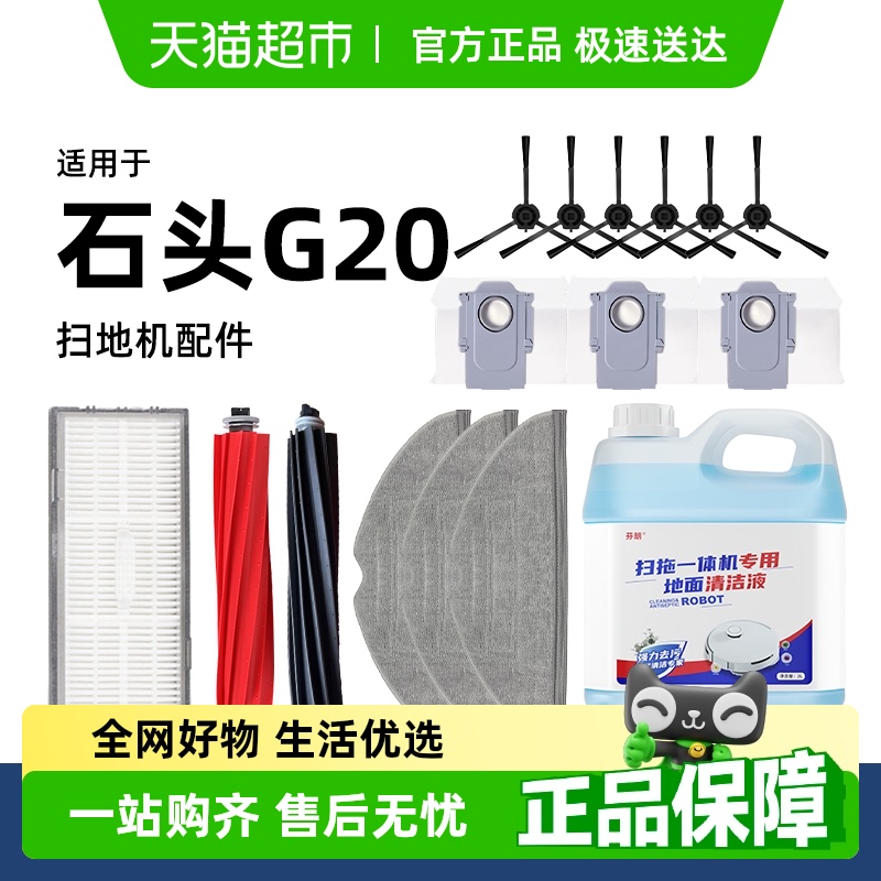 芬朗G20系列扫地机器人配件