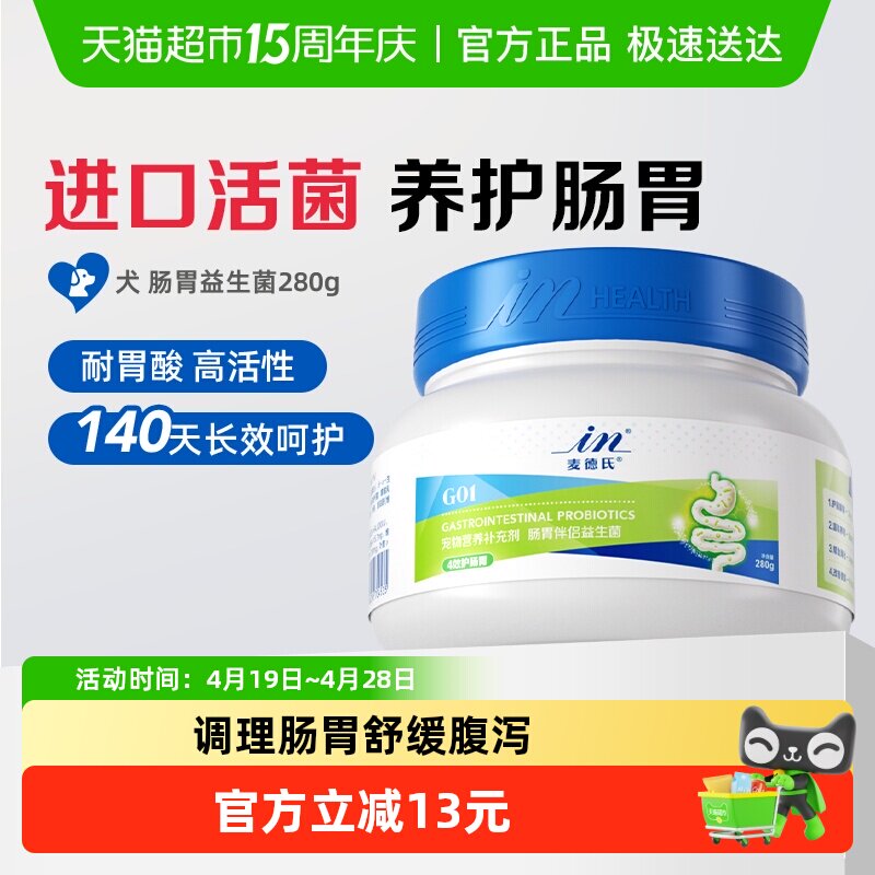 麦德氏宠物专用益生菌粉幼犬幼猫咪狗狗调理肠胃敏感便臭口臭拉稀