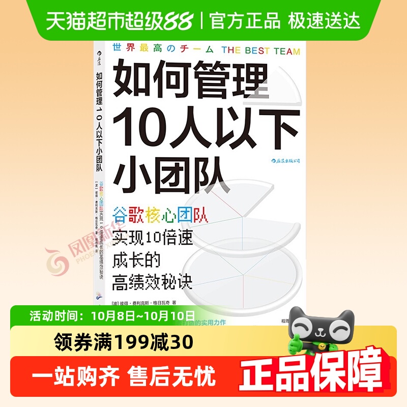 如何管理10人以下团队书籍企业