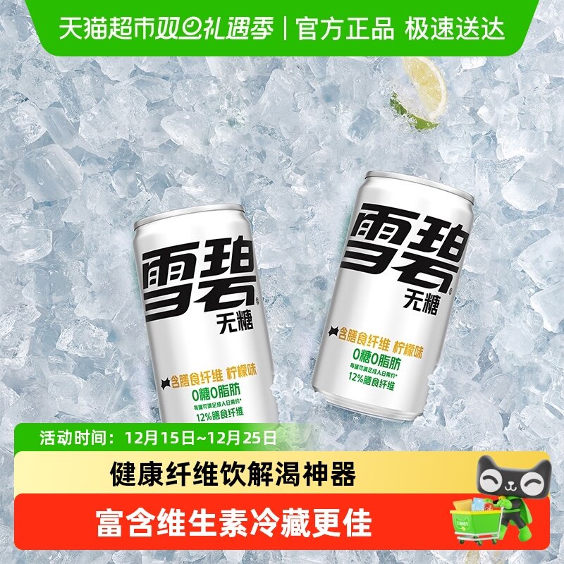 雪碧纤维+碳酸饮料