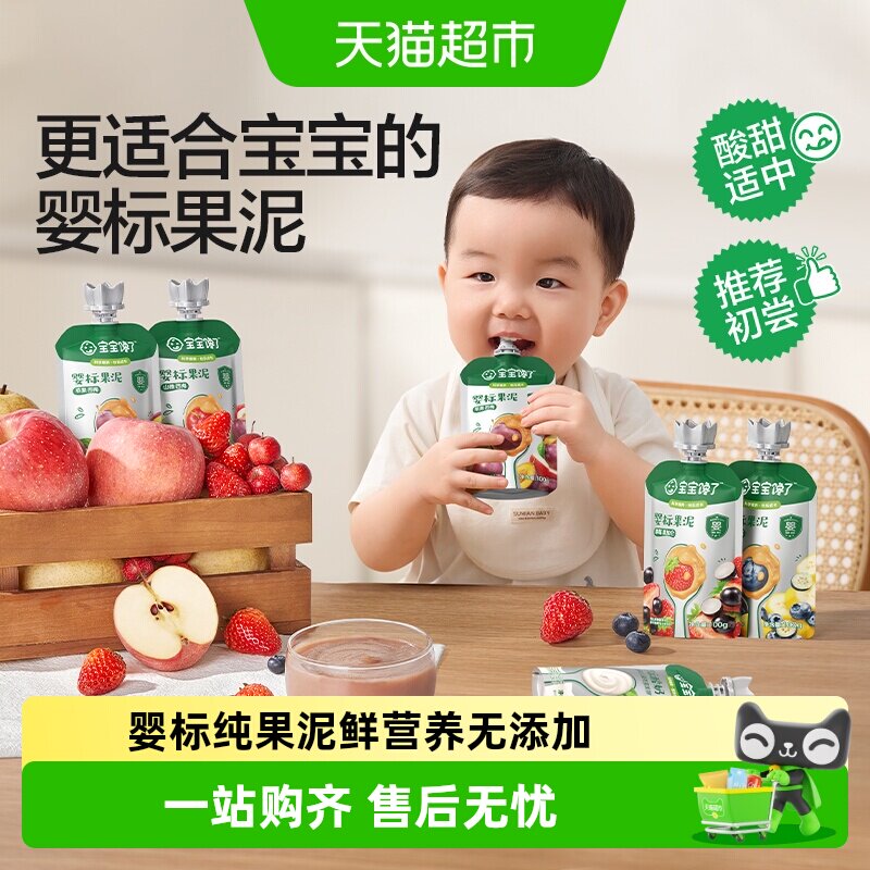 【全口味组合】宝宝馋了果泥无添加白砂糖水果泥儿童零食辅食泥