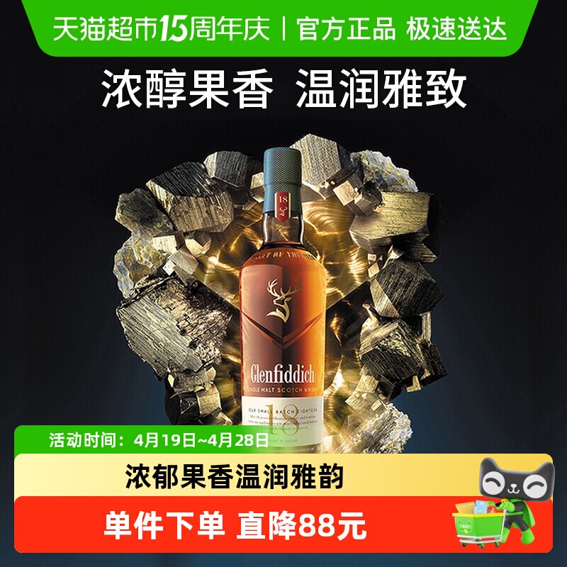 Glenfiddich格兰菲迪18年苏格兰单一麦芽威士忌英国进口洋酒