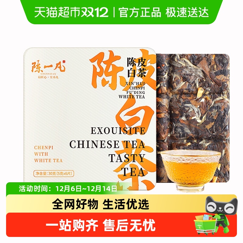 陈一凡陈皮白茶2017年老寿眉茶饼