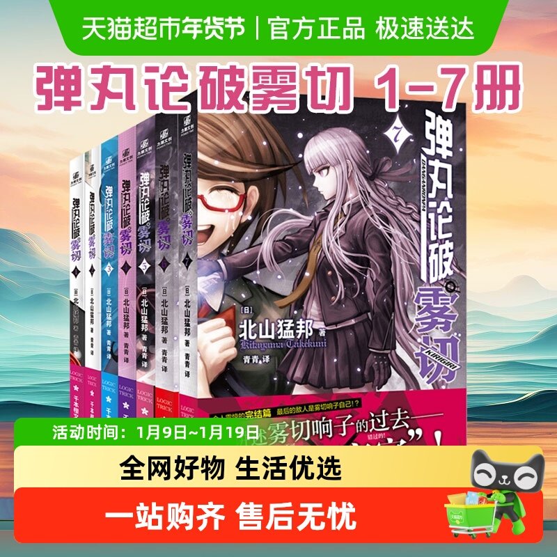 弹丸论破雾切 1-7 中文版 本格密室冒险推理游戏外传小说