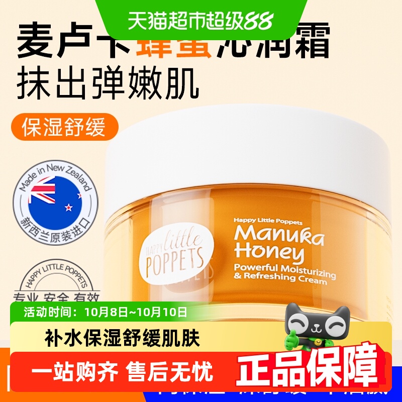 纽乐葆面霜妈妈面霜麦卢卡蜂蜜沁润霜补水保湿滋润麦卢卡蜂蜜进口
