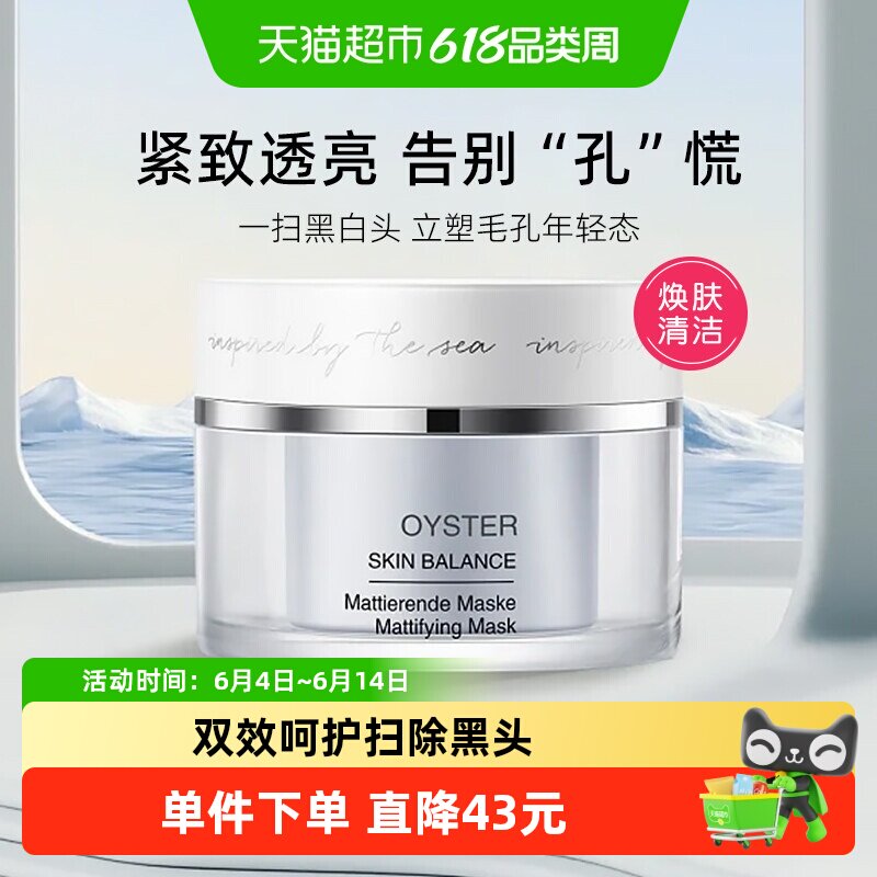 【详情领优惠】DALTON/德海顿肌肤均密面膜牡蛎面膜毛孔清洁礼物